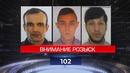 Внимание, розыск