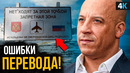 Россия глазами Голливуда. Киноляпы перевода