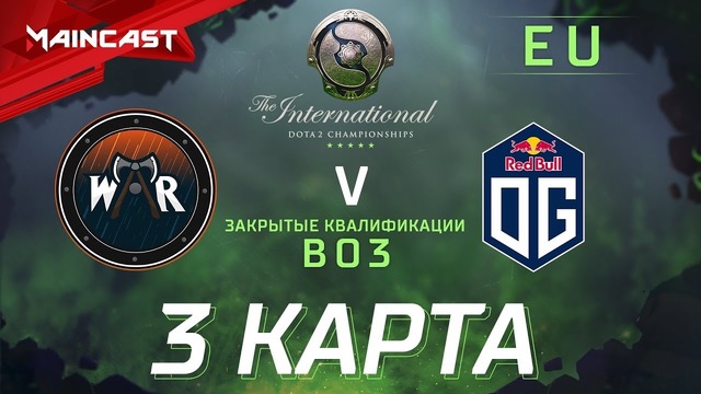 DOTA2: The International 2018 – Wind And Rain vs OG (Game 3, EU Quals)
