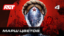 Прохождение Atomic Heart — Часть 4: Марш цветов