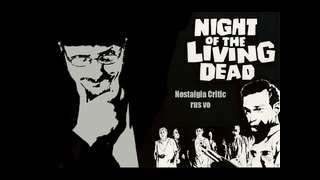 Ностальгирующий Критик – Night of the Living Dead (rus sub)