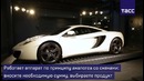 В Сингапуре появился вендинговый аппарат с люкс-авто
