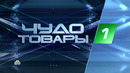 «Чудо техники»: современные технологии на службе у врачей и очистка водопроводной воды (31.10.2021)