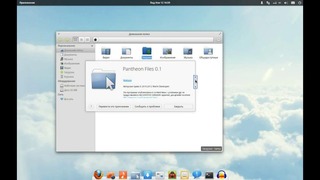 Обзор elementary OS Luna