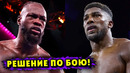 Вынесено Решение по Бою Энтони Джошуа – Деонтей Уайлдер