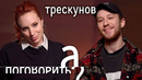 Семён Трескунов ответил Михалкову, Долину, Министерству культуры // А поговорить