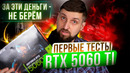 Первые тесты RTX 5060 Ti против RTX 4070 и 4060 Ti. Наконец, нормальная шина памяти