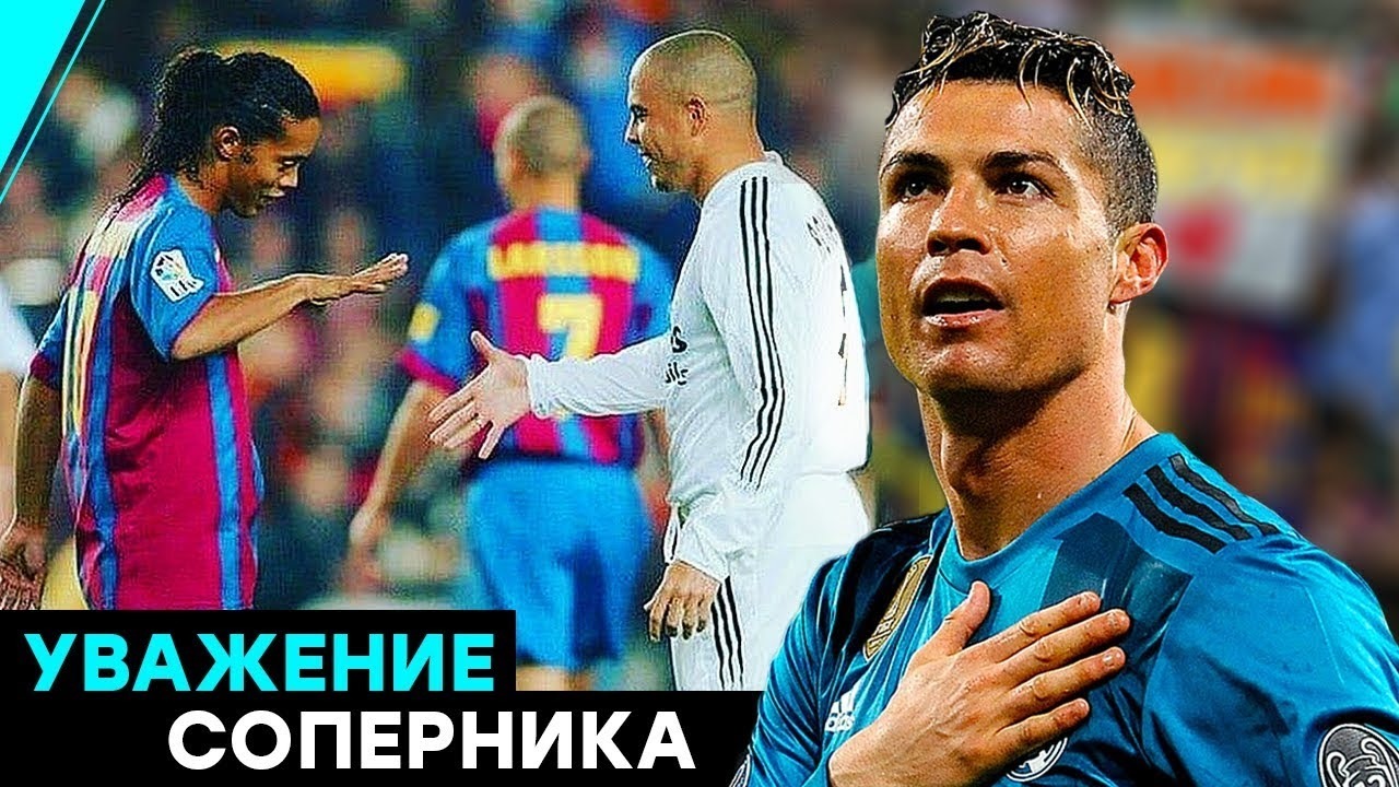 моменты уважения в футболе. уважение соперника. уважение к противнику. уважение к сопернику. уважение к сопернику превыше всего.