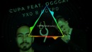 Ogggay feat. kupa – ухо в остро | sixoneninegang