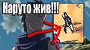 Наруто 99% ЖИВ! ПРУФ рука Наруто у КАВАКИ – 1 серия бой Боруто против КАВАКИ