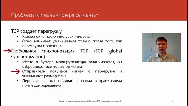 36. Протокол TCP: управление перегрузкой, часть 2 (Курс Компьютерные сети)