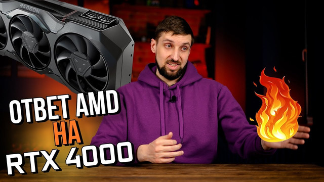 Первый тест RX 7900 XTX vs RTX 4090 и 4080 слили в сеть и чего ждать от AMD, Nvidia и Intel