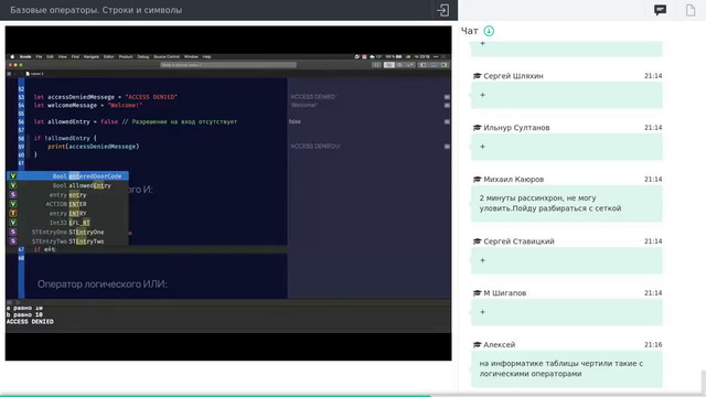 Уровень 1 – Основы языка Swift (Lesson 2)