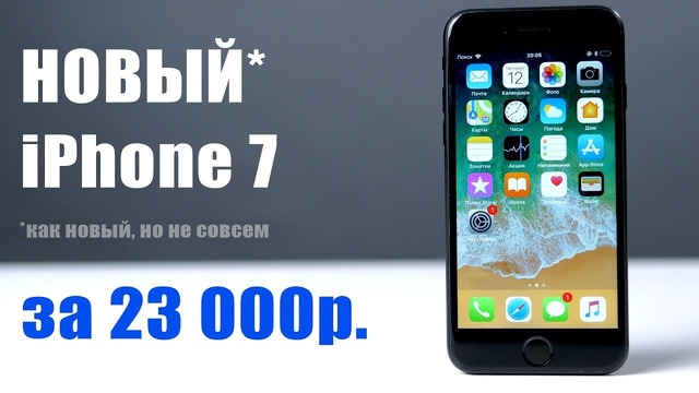 IPhone 7 за 23 000 р. – как новый