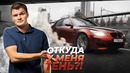 Kickdown. У меня есть Тень.. BMW M5 E60