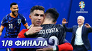 Франция: 0 голов с игры. Голландия, браво. Кто усадит Роналду? [ЕвроNEWS #7]