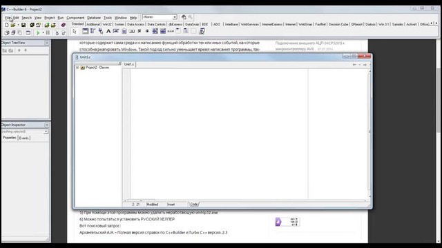 1-Первое знакомство с Borland C++ Builder 6