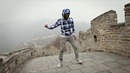 Парнишка классно танцует на великой китайской стене