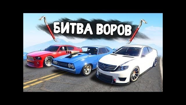 Русские воры украли машины на малибу! – битва воров в gta 5 online