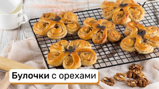 Булочки с орехами