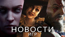 Новости игр! Resident Evil 9, God of War, Lies of P, Bloodlines 2, Assassin’s Creed