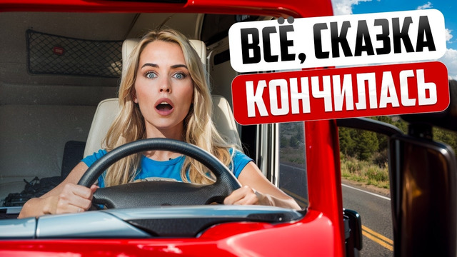 ВСЕ ПЕРЕХОДЯТ НА ЭВАКУАТОРЫ БЕЗ CDL В США