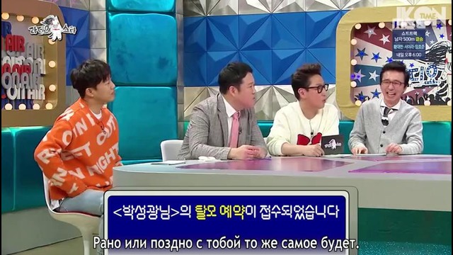 Radio Star – Ep. 556 (Кикван (Highlight), Бобби (iKON), Пак Сонкван, СанИ)