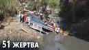 Трагедия в Гватемале: переполненный автобус сорвался в овраг