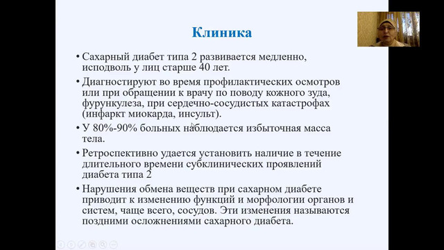 Сахарный диабет 2 типа