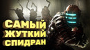 Самое быстрое прохождение Dead Space [Спидран в деталях]