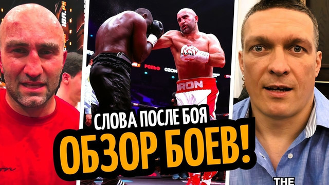 ОБЗОР ГАССИЕВ ИЗБИЛ КАДИРУ, Сусленков-Джойс/ БТР Согласен, Бивол Думает/ УСИК БОЙ