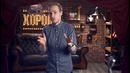 This is хорошо – ОНИ ВСЕ ВОРЫ