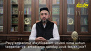Payg’ambarimiz alayhissalom uzukni nima uchun taqqanlar va erkaklarga qanday uzuk taqish joiz