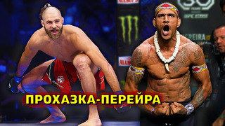 Огненный бой! Алекс Перейра против Иржи Прохазки на UFC 295 вместе с Джонс – Миочич/Звуки ММА