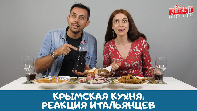 Крымская кухня: реакция итальянцев