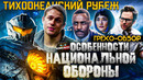 Грехо-Обзор «Тихоокеанский рубеж»