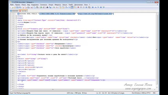 Курс HTML – Урок №18