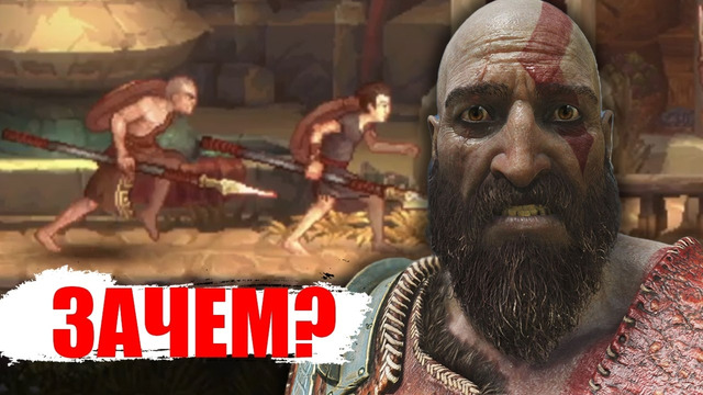 God of War: Sons of Sparta – шок для фанатов серии
