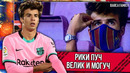 7 причин почему Рики Пуч не играет за Барселону | Где правда