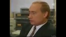 В 1996 году Путин предсказал будущее России