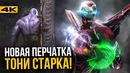 Все сливы Мстителей 4. Второй щелчок состоится