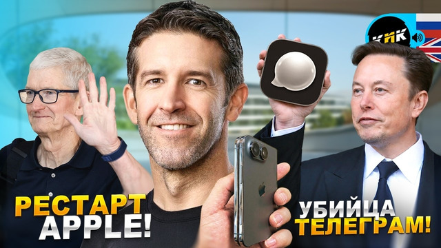Перезагрузка Apple! XChat от Илона Маска, OpenAI Images 2.0 и GPT-5.5, падение DENUVO, роборука Sony