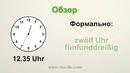 Урок №24 время суток немецкий язык из Германии