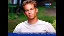 Погиб Пол Уокер канал Россия 1 – Paul Walker