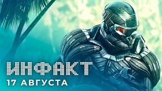 Need For Speed: Hot Pursuit Remastered, Crysis Remastered на PC, 6-й сезон Apex Legends