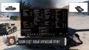 Новый прем и HD модели – Будь готов! – Легкий Дайджест №92 [World of Tanks