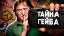 ПОЧЕМУ ГЕЙБ НА САМОМ ДЕЛЕ НЕ ВЫПУСКАЕТ HALF-LIFE 3