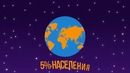 Вкратце – Что если ты родился в Америке