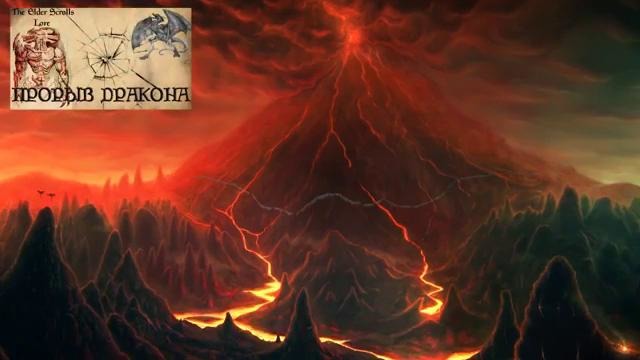 История мира The Elder Scrolls – Битва у Красной горы – настоящая дата