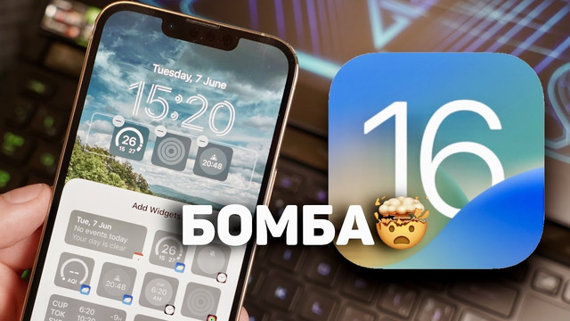 Установил iOS 16 Beta 1 на iPhone 13 Pro – Смотрим лучшие фишки